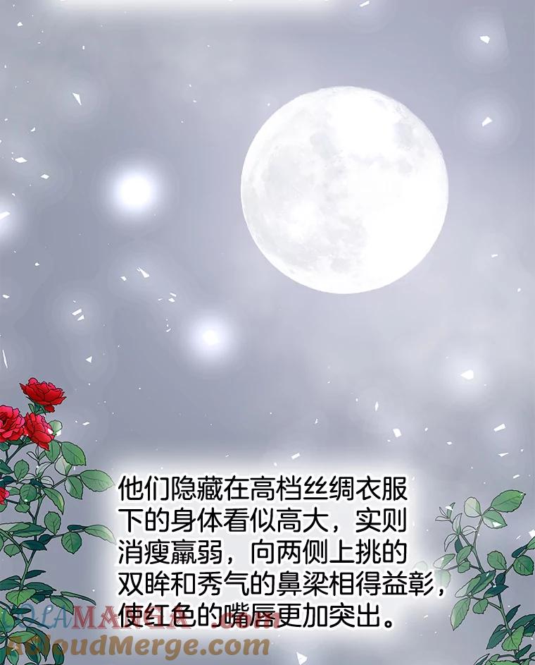 《替吸血鬼吃饭的我》83.越线了！-白灼章鱼 第125页