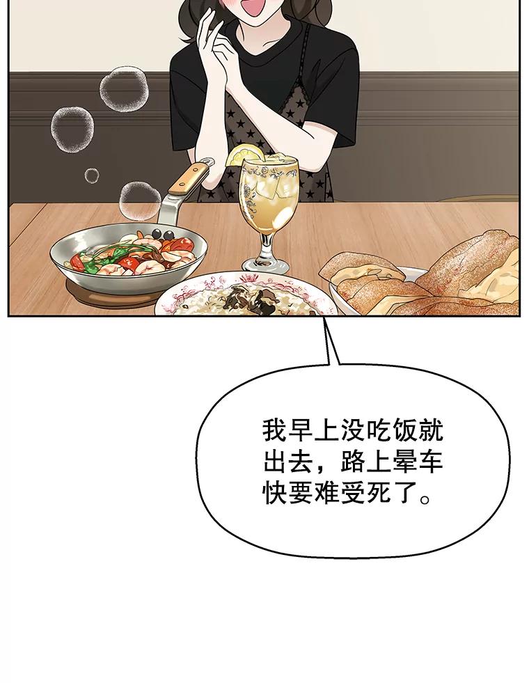 《替吸血鬼吃饭的我》84.自卑情结爆发-奶油烩饭、蒜油虾和高杯酒 第78页