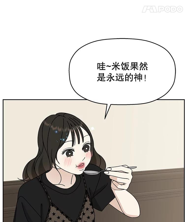 《替吸血鬼吃饭的我》84.自卑情结爆发-奶油烩饭、蒜油虾和高杯酒 第94页