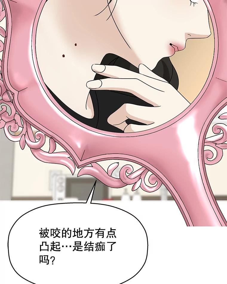 《替吸血鬼吃饭的我》84.自卑情结爆发-奶油烩饭、蒜油虾和高杯酒 第68页