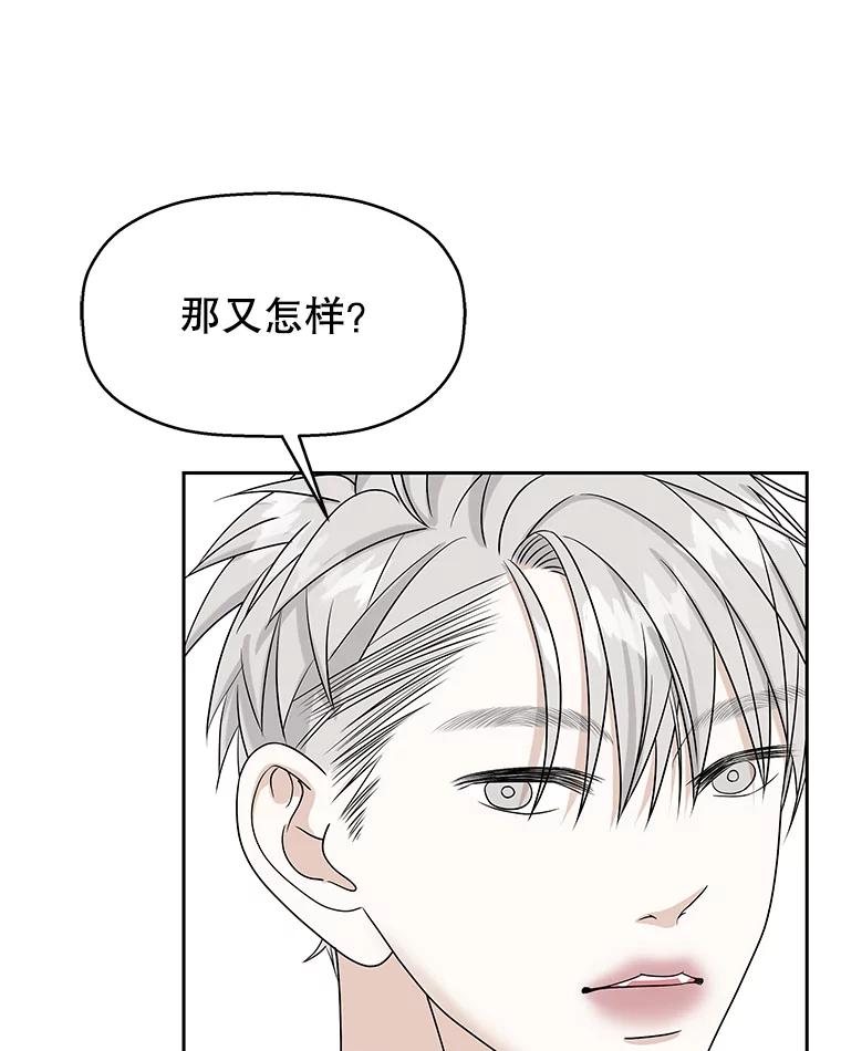 《替吸血鬼吃饭的我》84.自卑情结爆发-奶油烩饭、蒜油虾和高杯酒 第62页