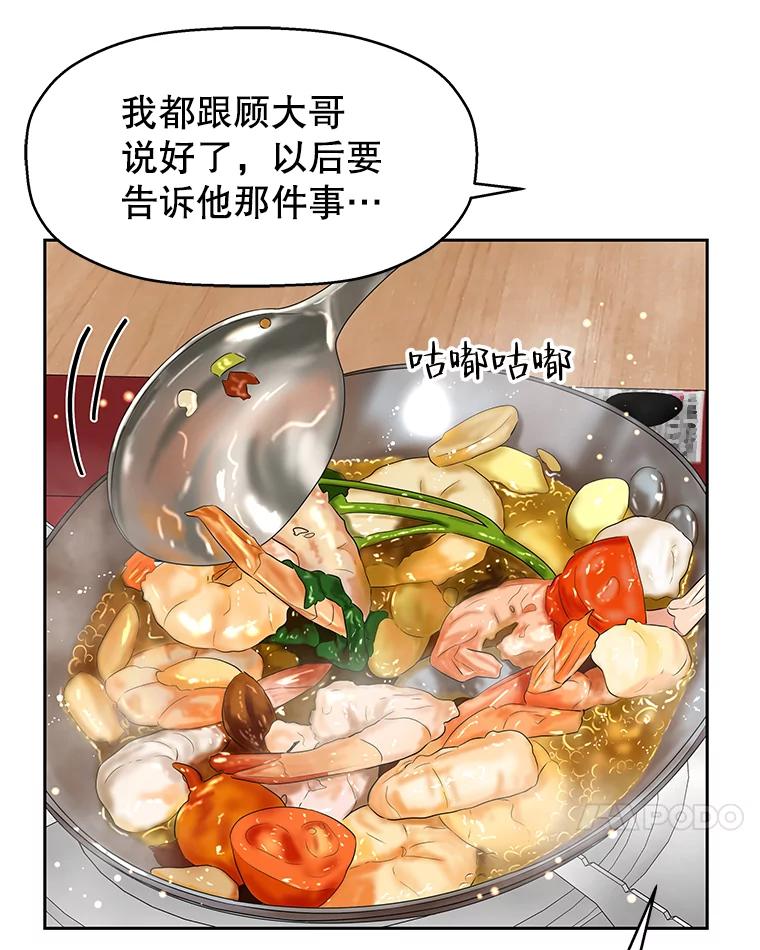 《替吸血鬼吃饭的我》84.自卑情结爆发-奶油烩饭、蒜油虾和高杯酒 第59页