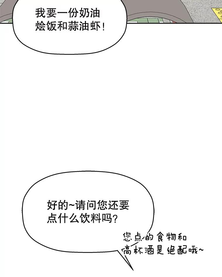 《替吸血鬼吃饭的我》84.自卑情结爆发-奶油烩饭、蒜油虾和高杯酒 第12页
