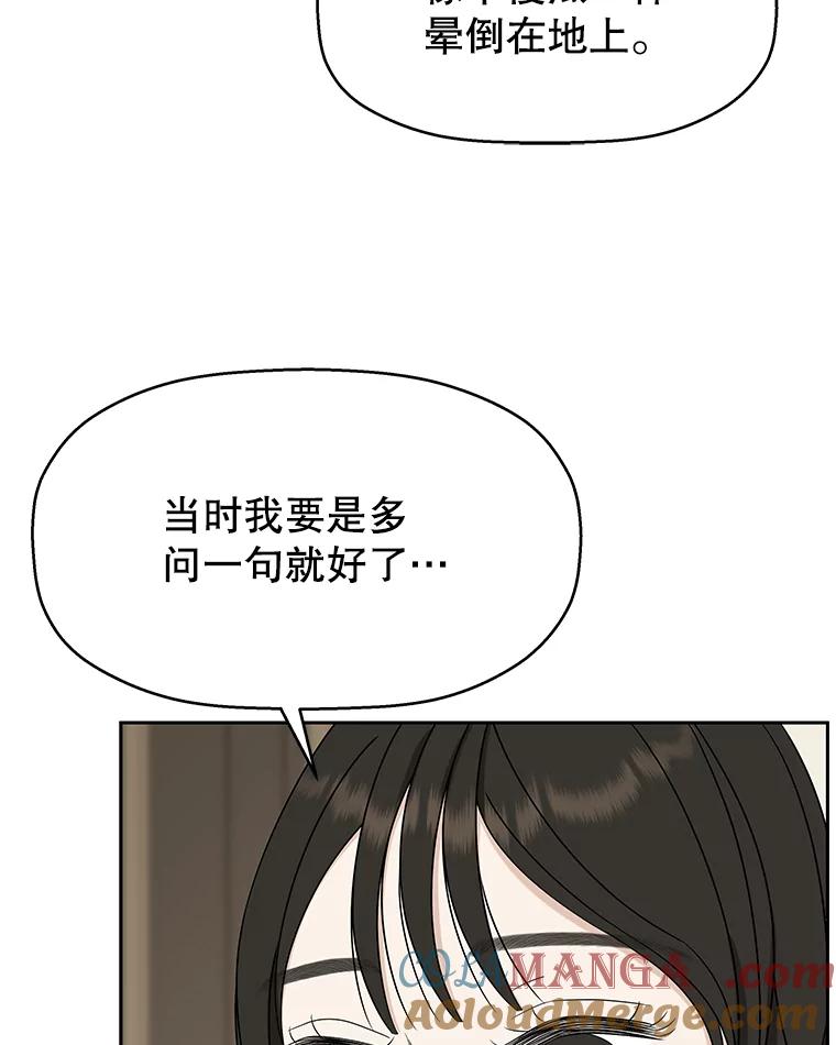 《替吸血鬼吃饭的我》84.自卑情结爆发-奶油烩饭、蒜油虾和高杯酒 第57页