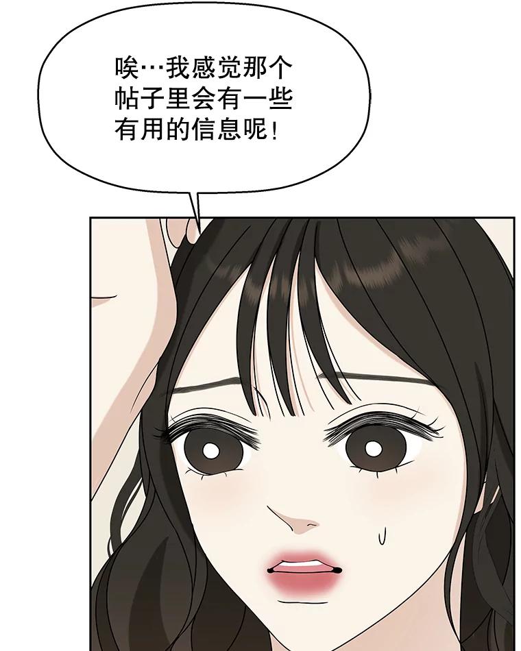《替吸血鬼吃饭的我》84.自卑情结爆发-奶油烩饭、蒜油虾和高杯酒 第110页
