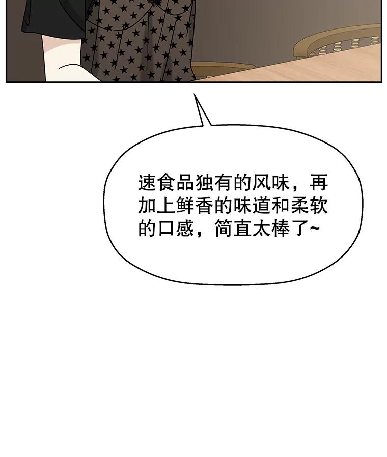 《替吸血鬼吃饭的我》84.自卑情结爆发-奶油烩饭、蒜油虾和高杯酒 第95页
