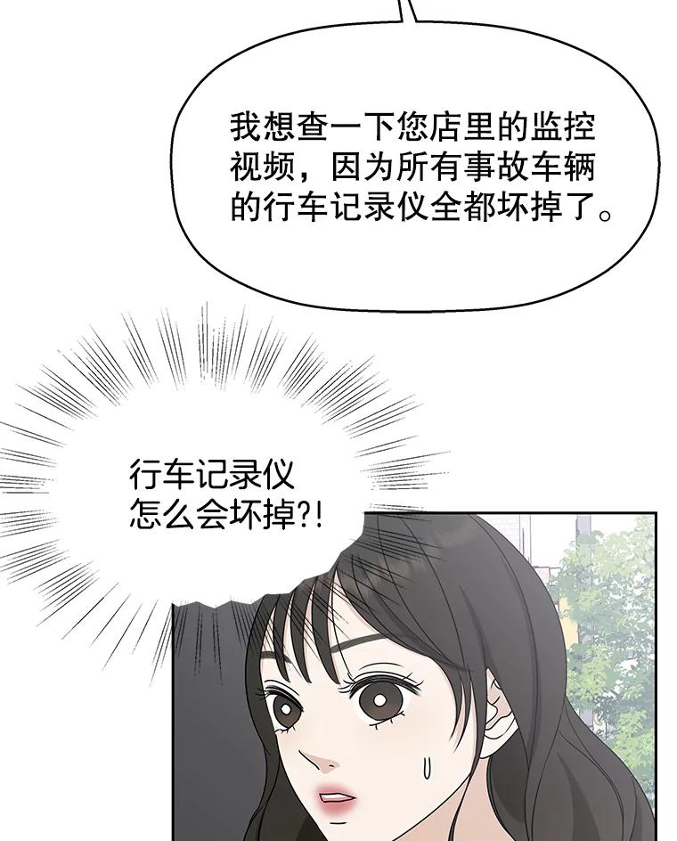 《替吸血鬼吃饭的我》84.自卑情结爆发-奶油烩饭、蒜油虾和高杯酒 第20页