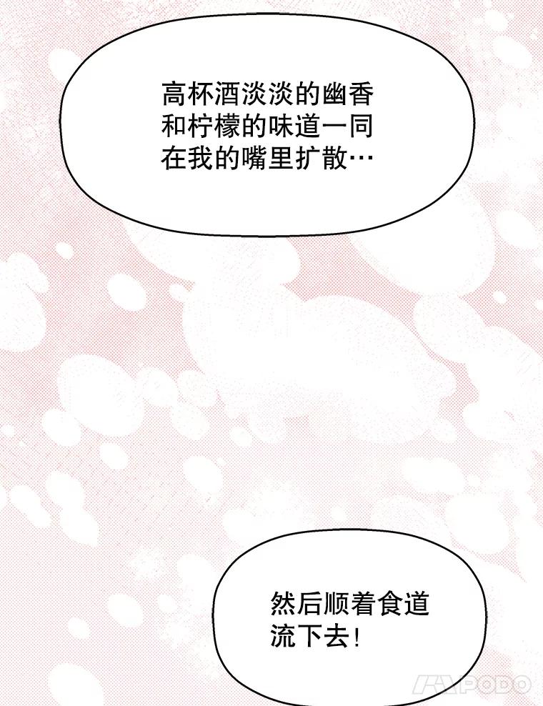 《替吸血鬼吃饭的我》84.自卑情结爆发-奶油烩饭、蒜油虾和高杯酒 第100页