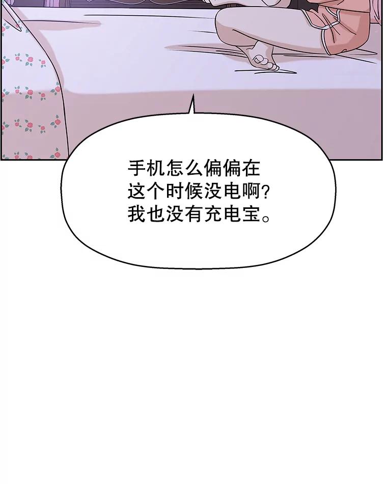《替吸血鬼吃饭的我》84.自卑情结爆发-奶油烩饭、蒜油虾和高杯酒 第8页