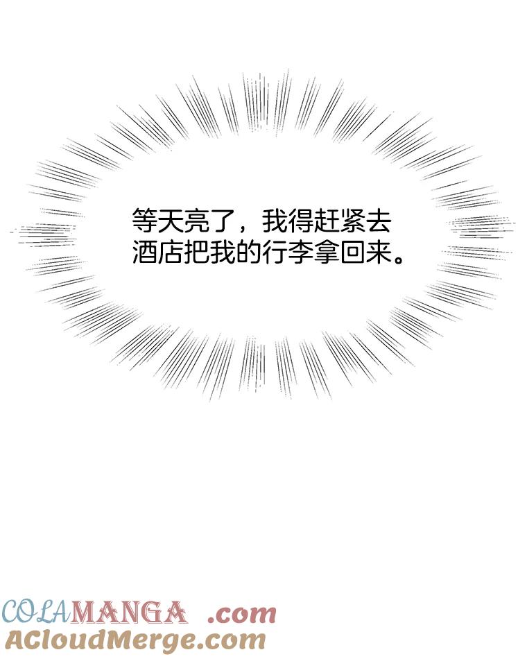 《替吸血鬼吃饭的我》84.自卑情结爆发-奶油烩饭、蒜油虾和高杯酒 第9页