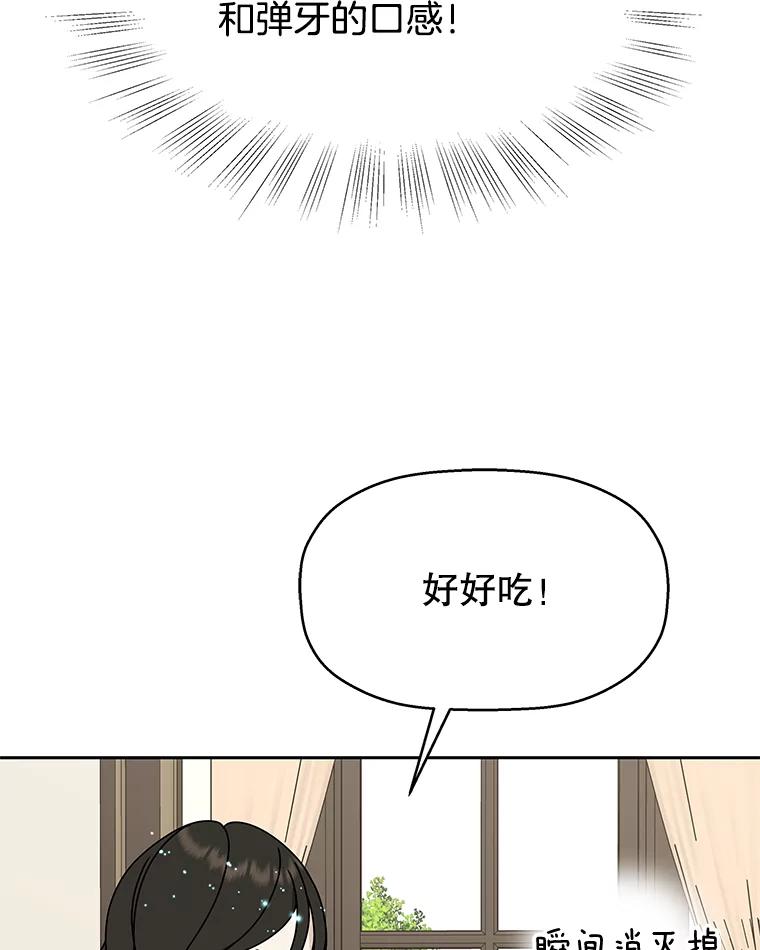 《替吸血鬼吃饭的我》84.自卑情结爆发-奶油烩饭、蒜油虾和高杯酒 第86页
