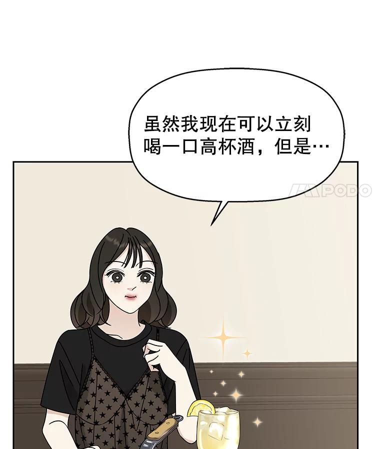 《替吸血鬼吃饭的我》84.自卑情结爆发-奶油烩饭、蒜油虾和高杯酒 第90页