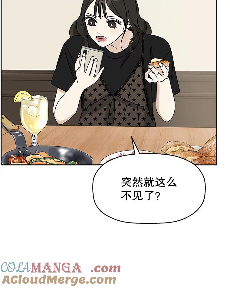 《替吸血鬼吃饭的我》84.自卑情结爆发-奶油烩饭、蒜油虾和高杯酒 第109页