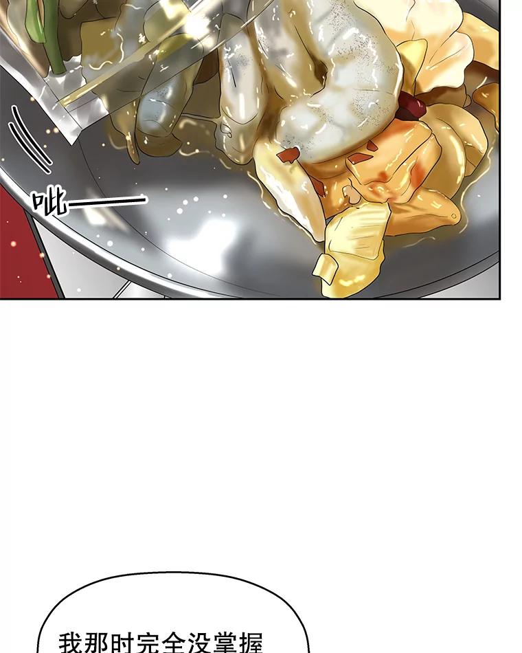 《替吸血鬼吃饭的我》84.自卑情结爆发-奶油烩饭、蒜油虾和高杯酒 第55页
