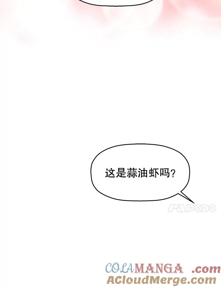 《替吸血鬼吃饭的我》84.自卑情结爆发-奶油烩饭、蒜油虾和高杯酒 第117页