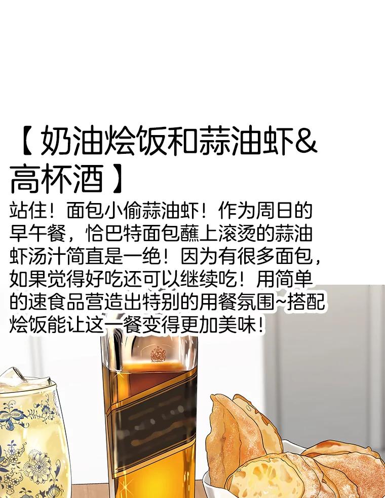 《替吸血鬼吃饭的我》84.自卑情结爆发-奶油烩饭、蒜油虾和高杯酒 第75页