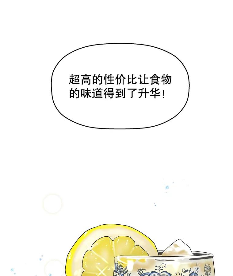 《替吸血鬼吃饭的我》84.自卑情结爆发-奶油烩饭、蒜油虾和高杯酒 第96页