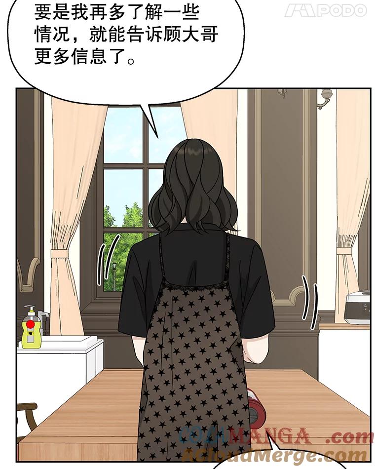 《替吸血鬼吃饭的我》84.自卑情结爆发-奶油烩饭、蒜油虾和高杯酒 第53页