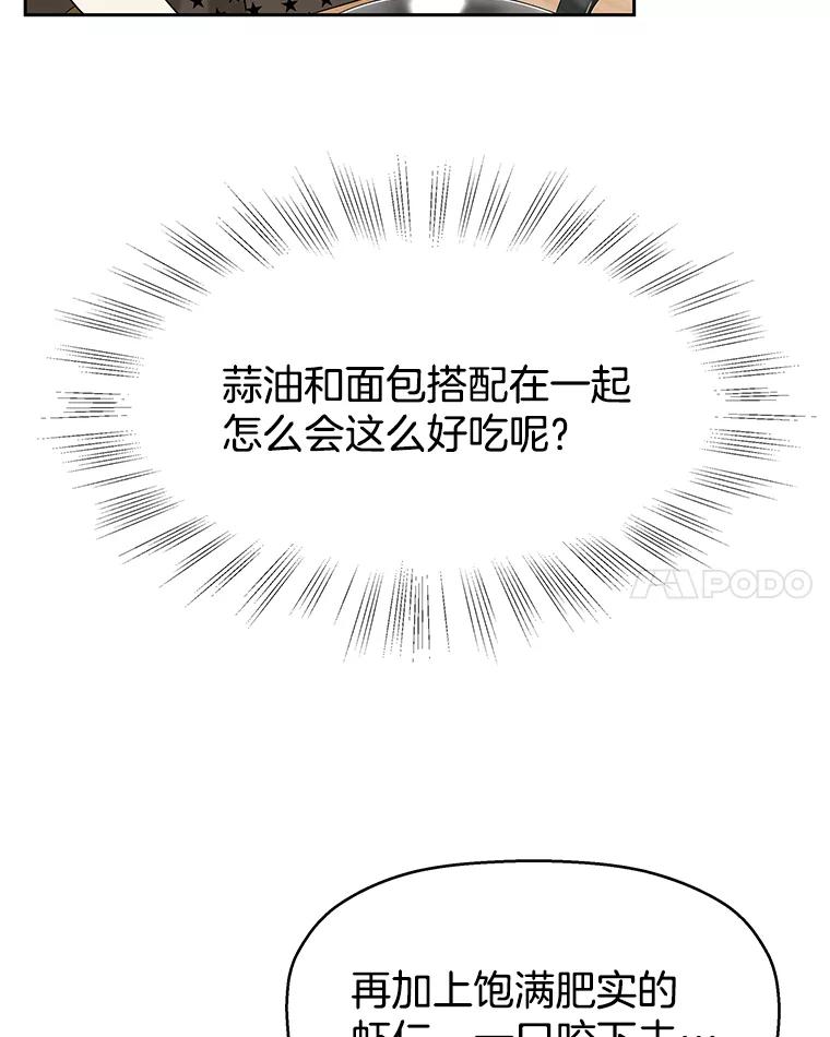 《替吸血鬼吃饭的我》84.自卑情结爆发-奶油烩饭、蒜油虾和高杯酒 第83页