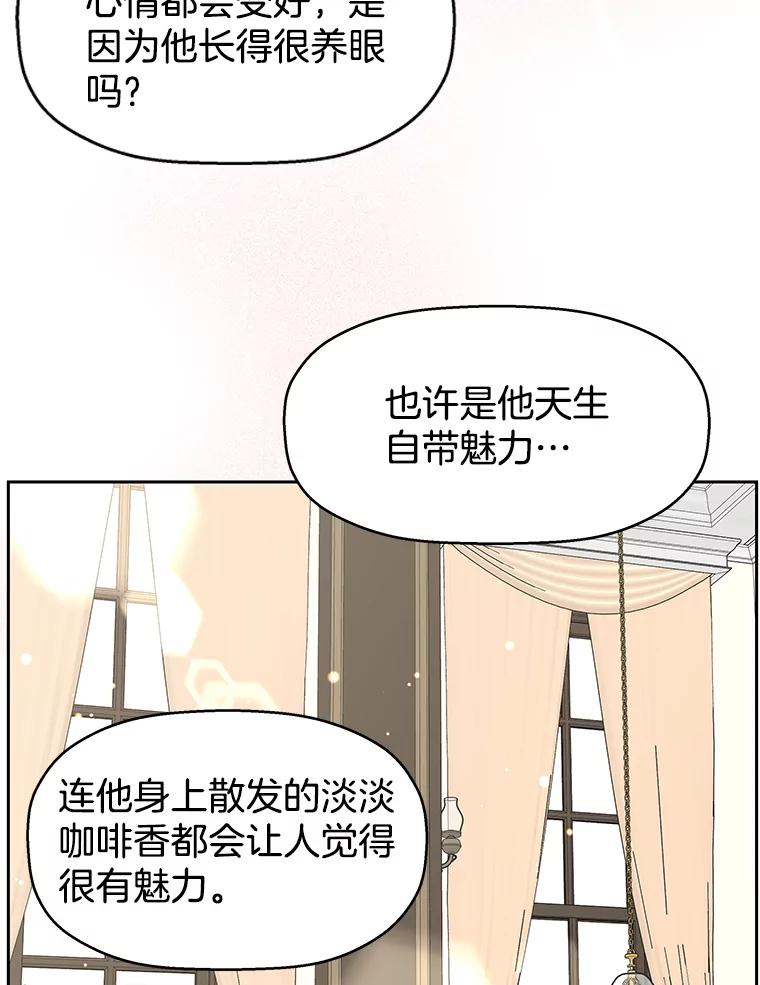 《替吸血鬼吃饭的我》84.自卑情结爆发-奶油烩饭、蒜油虾和高杯酒 第115页