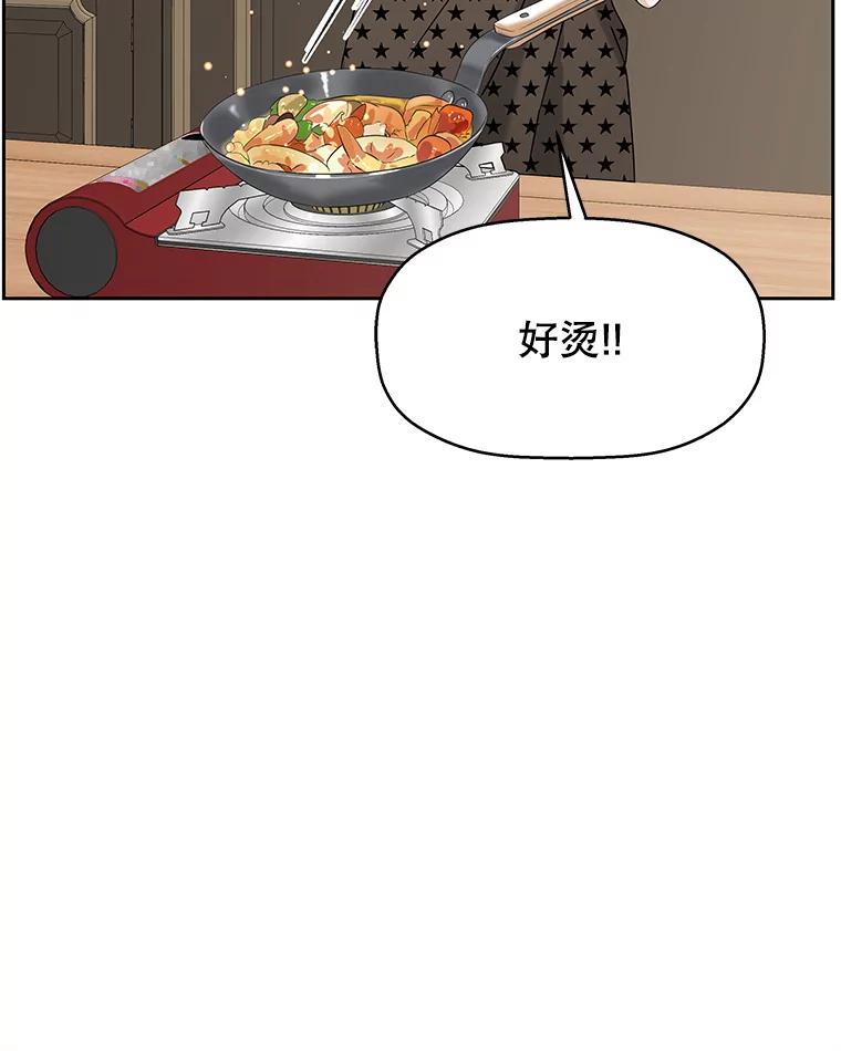 《替吸血鬼吃饭的我》84.自卑情结爆发-奶油烩饭、蒜油虾和高杯酒 第74页