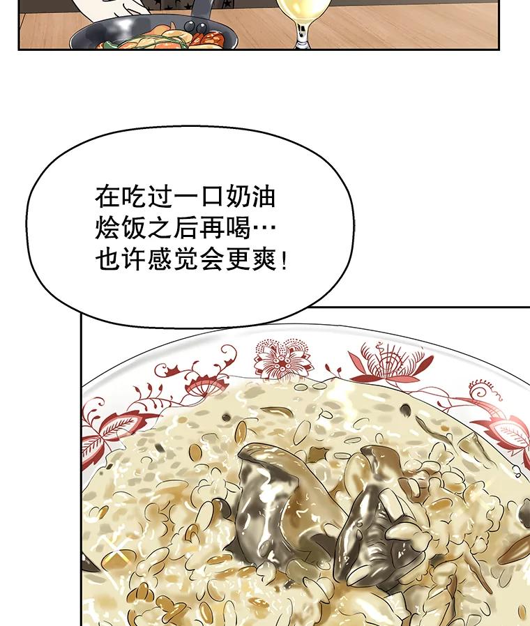 《替吸血鬼吃饭的我》84.自卑情结爆发-奶油烩饭、蒜油虾和高杯酒 第91页
