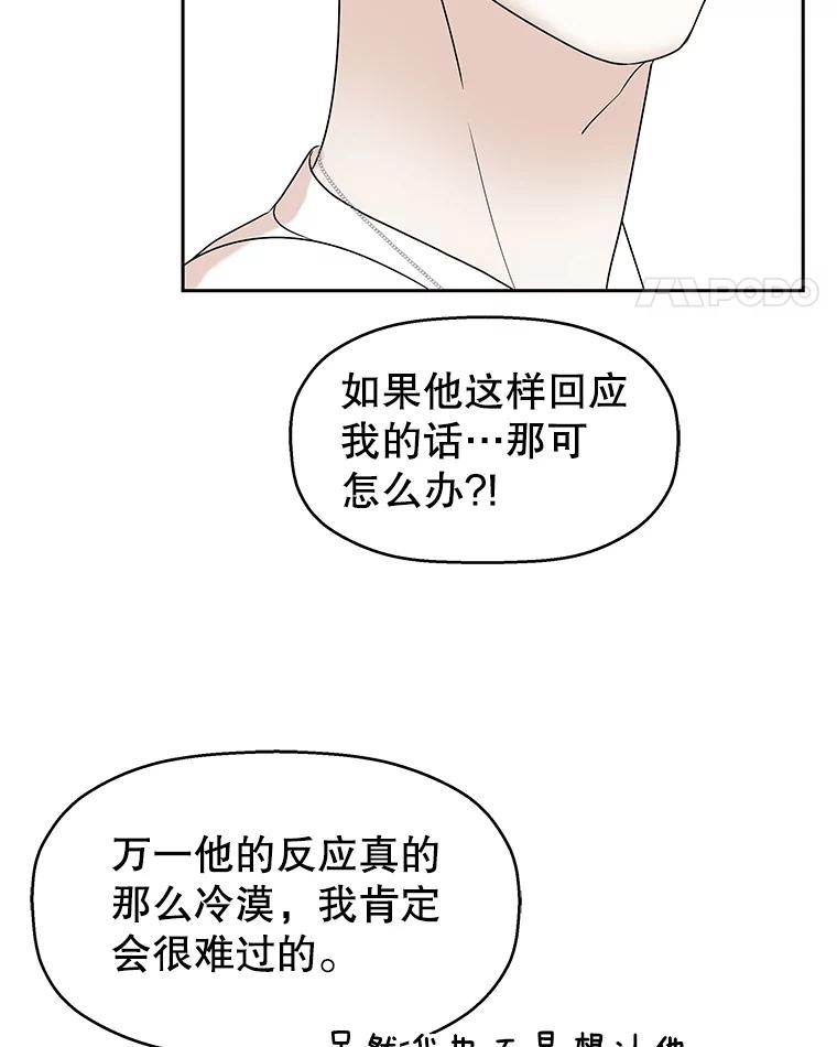 《替吸血鬼吃饭的我》84.自卑情结爆发-奶油烩饭、蒜油虾和高杯酒 第63页