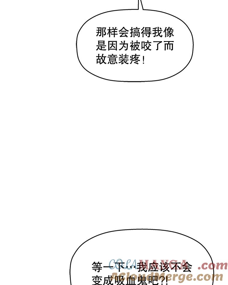 《替吸血鬼吃饭的我》84.自卑情结爆发-奶油烩饭、蒜油虾和高杯酒 第65页