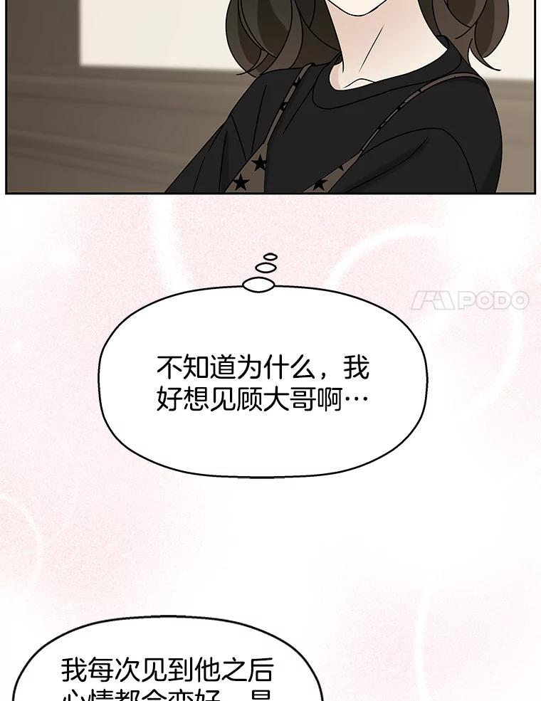 《替吸血鬼吃饭的我》84.自卑情结爆发-奶油烩饭、蒜油虾和高杯酒 第114页