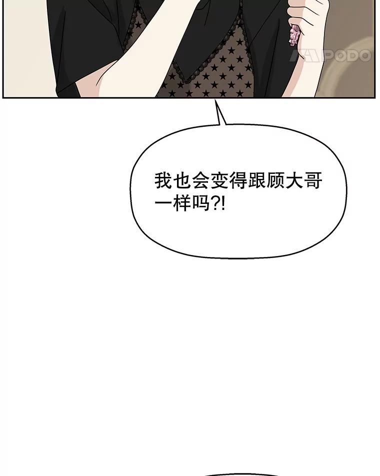 《替吸血鬼吃饭的我》84.自卑情结爆发-奶油烩饭、蒜油虾和高杯酒 第70页