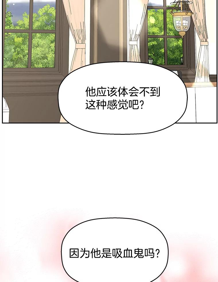 《替吸血鬼吃饭的我》84.自卑情结爆发-奶油烩饭、蒜油虾和高杯酒 第116页