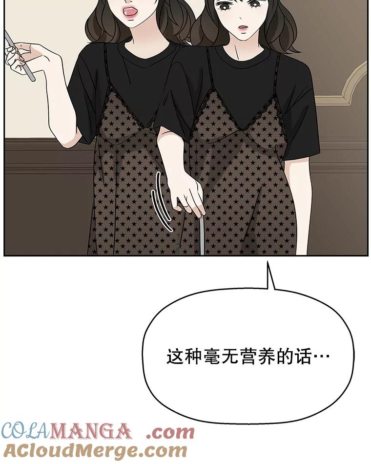 《替吸血鬼吃饭的我》84.自卑情结爆发-奶油烩饭、蒜油虾和高杯酒 第61页