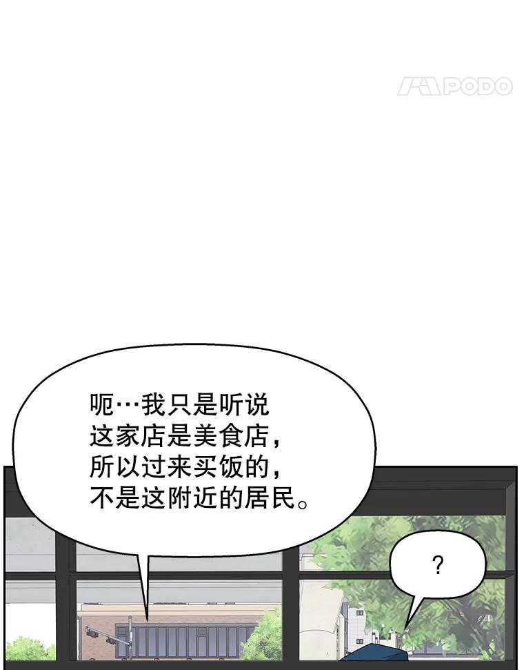 《替吸血鬼吃饭的我》84.自卑情结爆发-奶油烩饭、蒜油虾和高杯酒 第35页