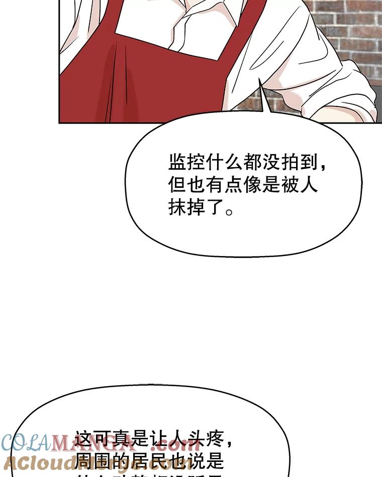 《替吸血鬼吃饭的我》84.自卑情结爆发-奶油烩饭、蒜油虾和高杯酒 第25页