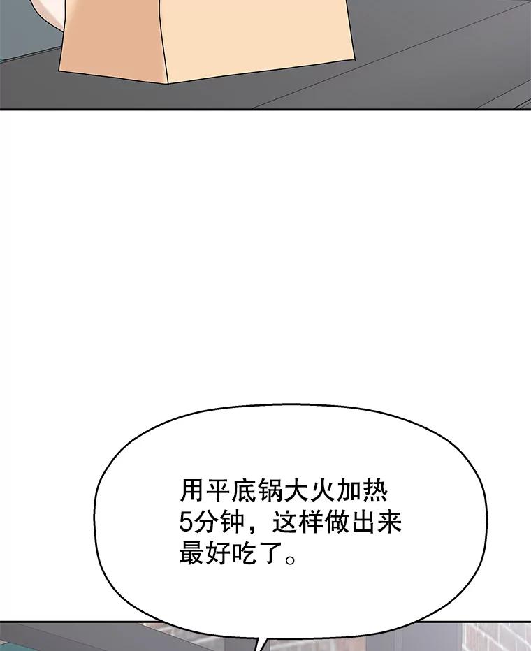 《替吸血鬼吃饭的我》84.自卑情结爆发-奶油烩饭、蒜油虾和高杯酒 第44页