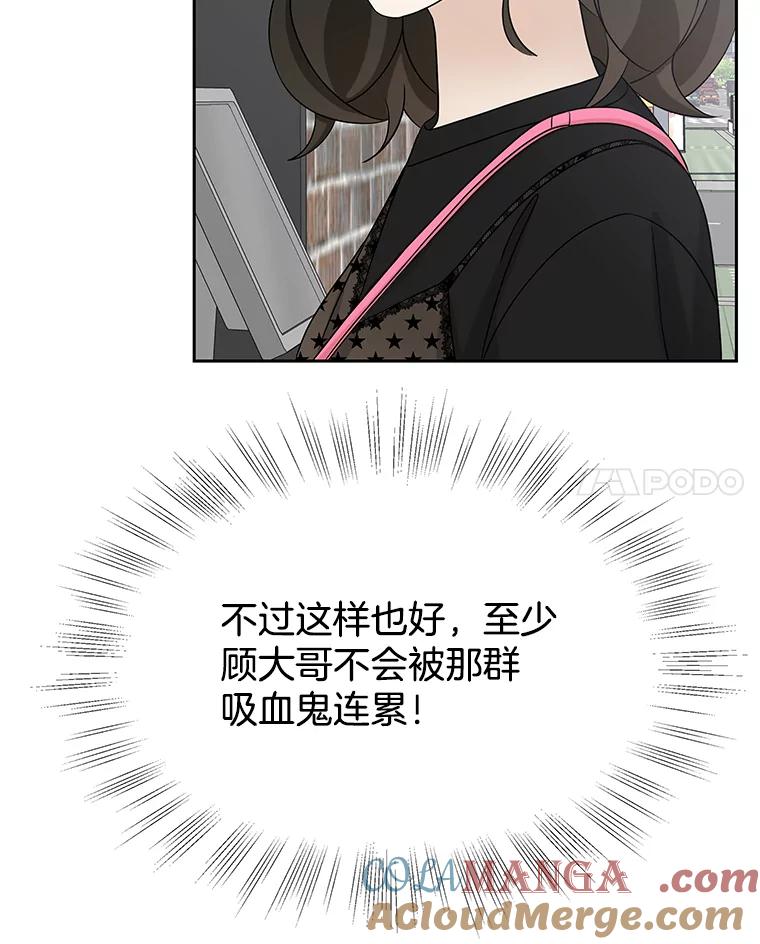 《替吸血鬼吃饭的我》84.自卑情结爆发-奶油烩饭、蒜油虾和高杯酒 第21页