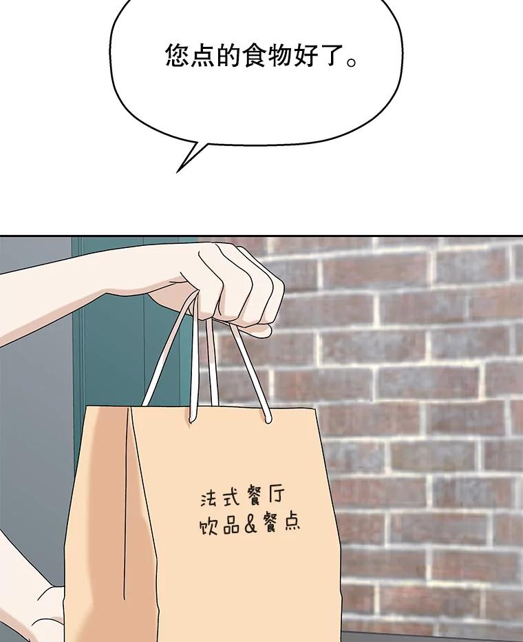 《替吸血鬼吃饭的我》84.自卑情结爆发-奶油烩饭、蒜油虾和高杯酒 第43页
