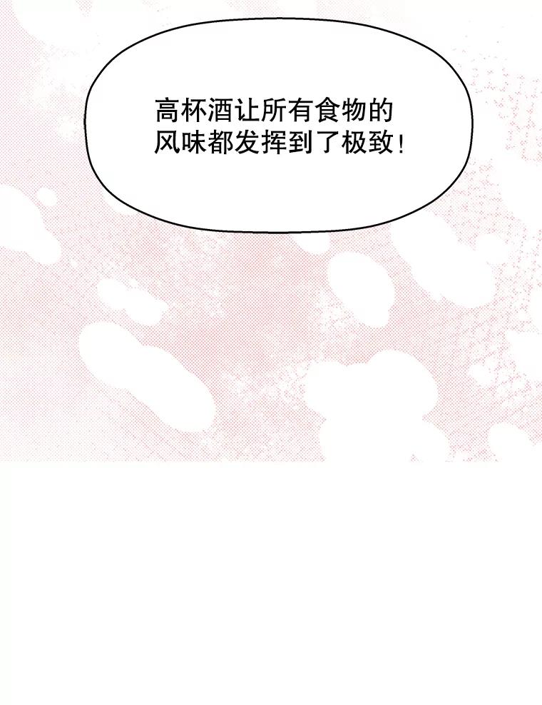 《替吸血鬼吃饭的我》84.自卑情结爆发-奶油烩饭、蒜油虾和高杯酒 第102页