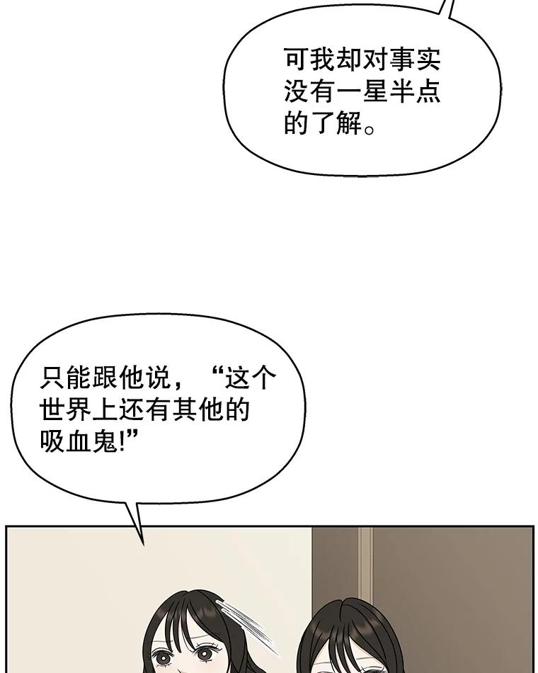 《替吸血鬼吃饭的我》84.自卑情结爆发-奶油烩饭、蒜油虾和高杯酒 第60页