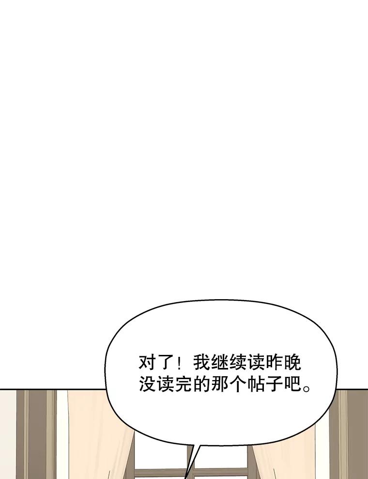 《替吸血鬼吃饭的我》84.自卑情结爆发-奶油烩饭、蒜油虾和高杯酒 第103页