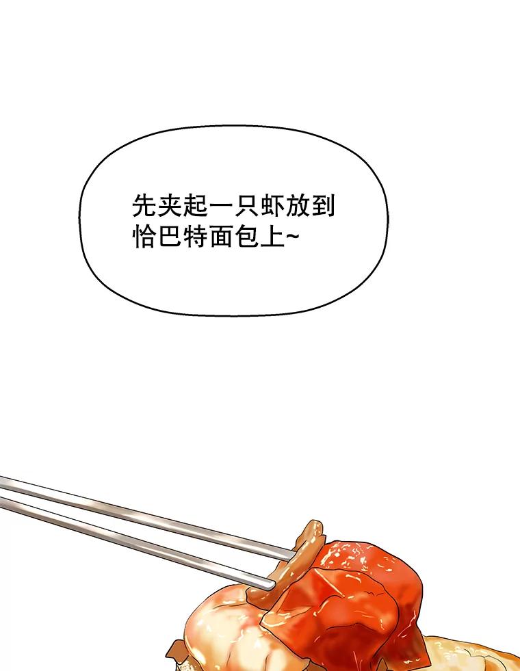 《替吸血鬼吃饭的我》84.自卑情结爆发-奶油烩饭、蒜油虾和高杯酒 第79页