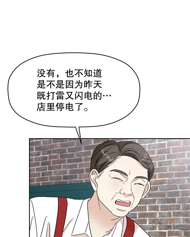 《替吸血鬼吃饭的我》84.自卑情结爆发-奶油烩饭、蒜油虾和高杯酒 第24页