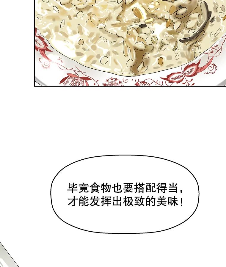 《替吸血鬼吃饭的我》84.自卑情结爆发-奶油烩饭、蒜油虾和高杯酒 第92页
