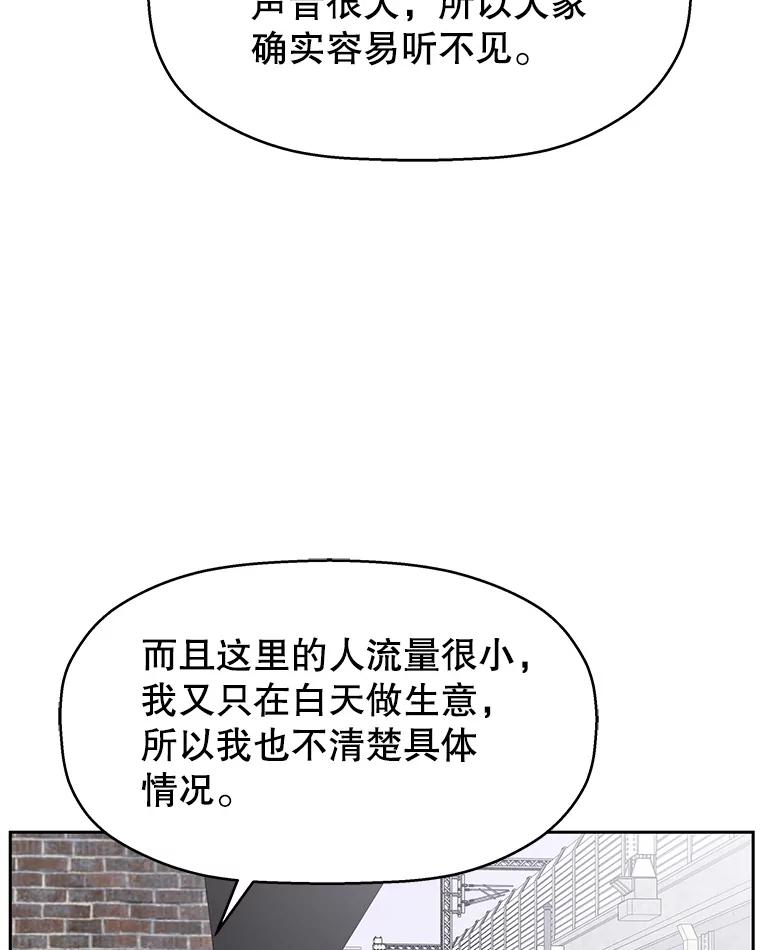 《替吸血鬼吃饭的我》84.自卑情结爆发-奶油烩饭、蒜油虾和高杯酒 第27页