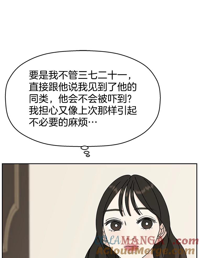 《替吸血鬼吃饭的我》84.自卑情结爆发-奶油烩饭、蒜油虾和高杯酒 第113页