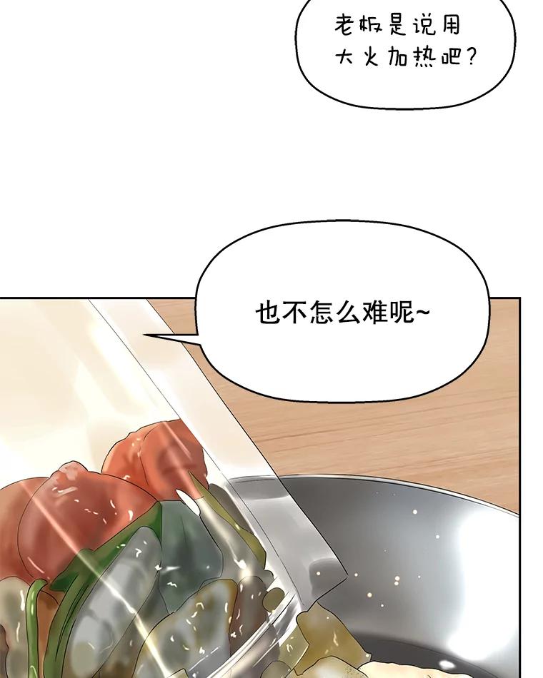 《替吸血鬼吃饭的我》84.自卑情结爆发-奶油烩饭、蒜油虾和高杯酒 第54页