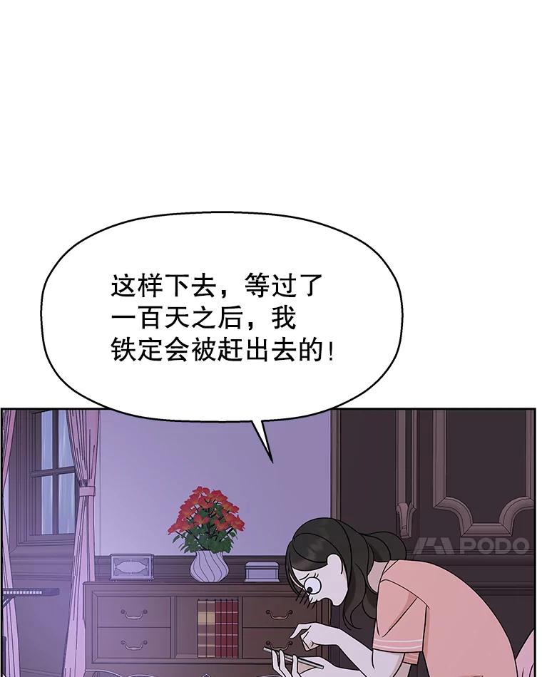 《替吸血鬼吃饭的我》84.自卑情结爆发-奶油烩饭、蒜油虾和高杯酒 第7页
