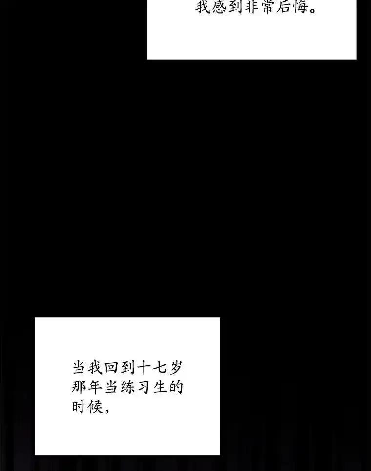 《今生成为全能爱豆》85.仍在继续（完） 第122页