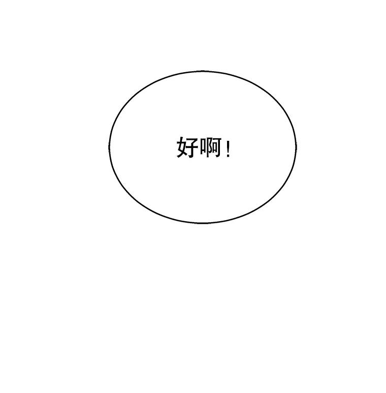 《替吸血鬼吃饭的我》85.这份紧张感是爱的火花吗？！ 第35页