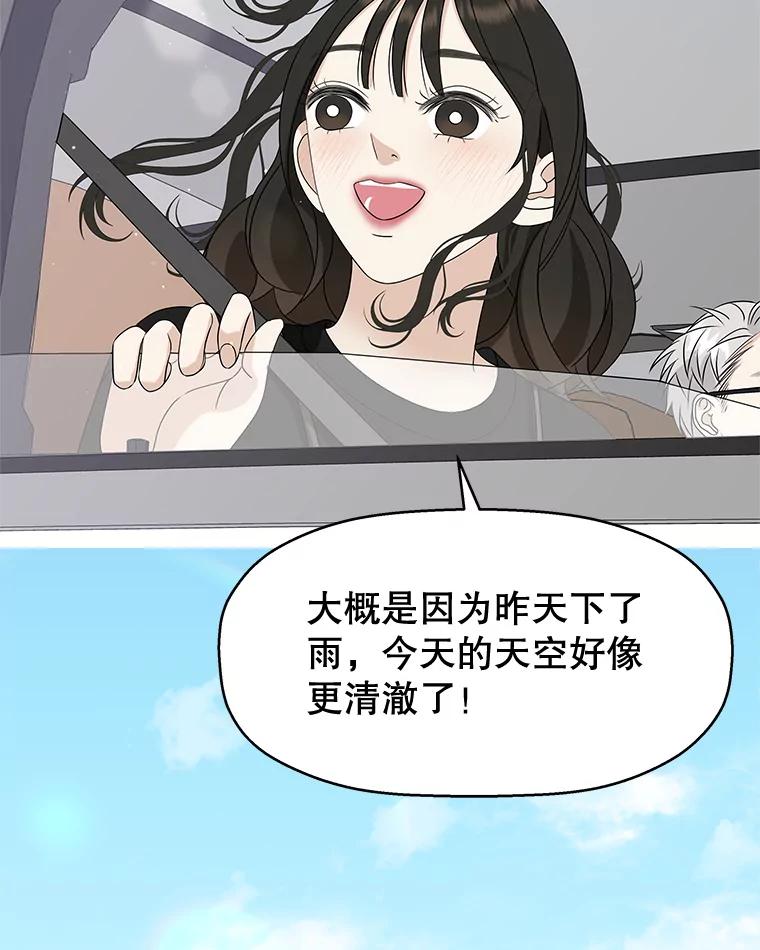 《替吸血鬼吃饭的我》85.这份紧张感是爱的火花吗？！ 第43页